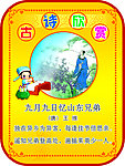古诗展板