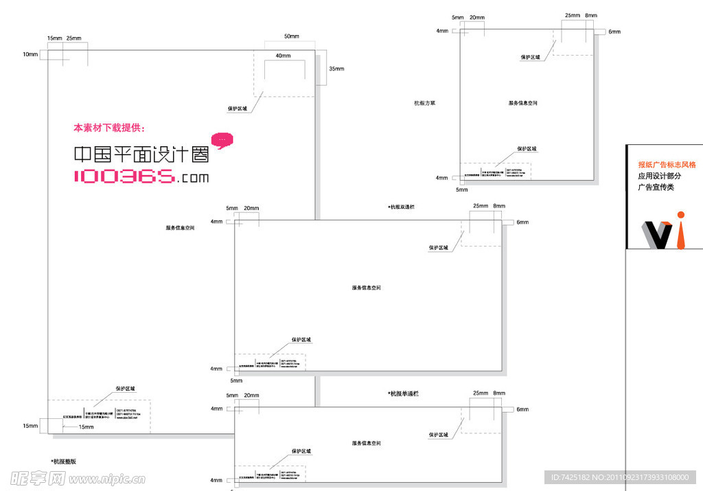 报纸广告