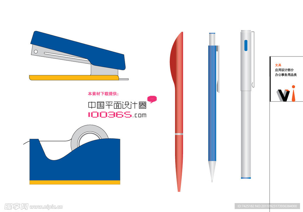 文具
