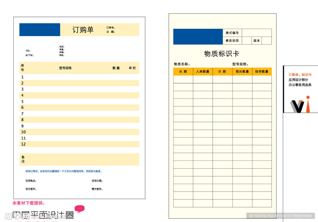 商业表格