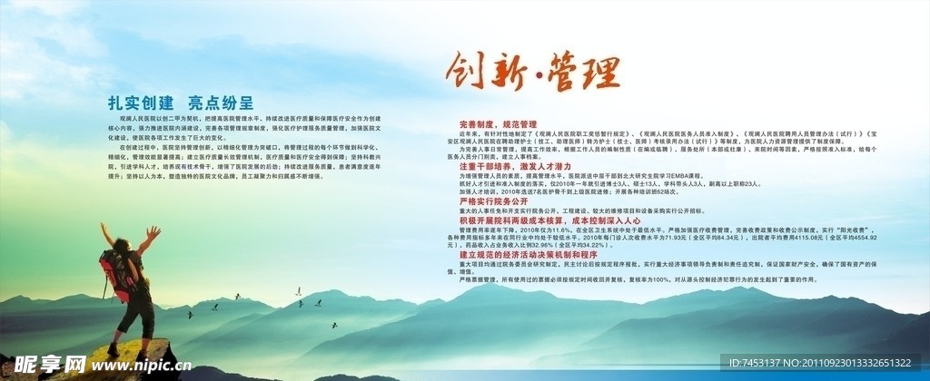 创新管理