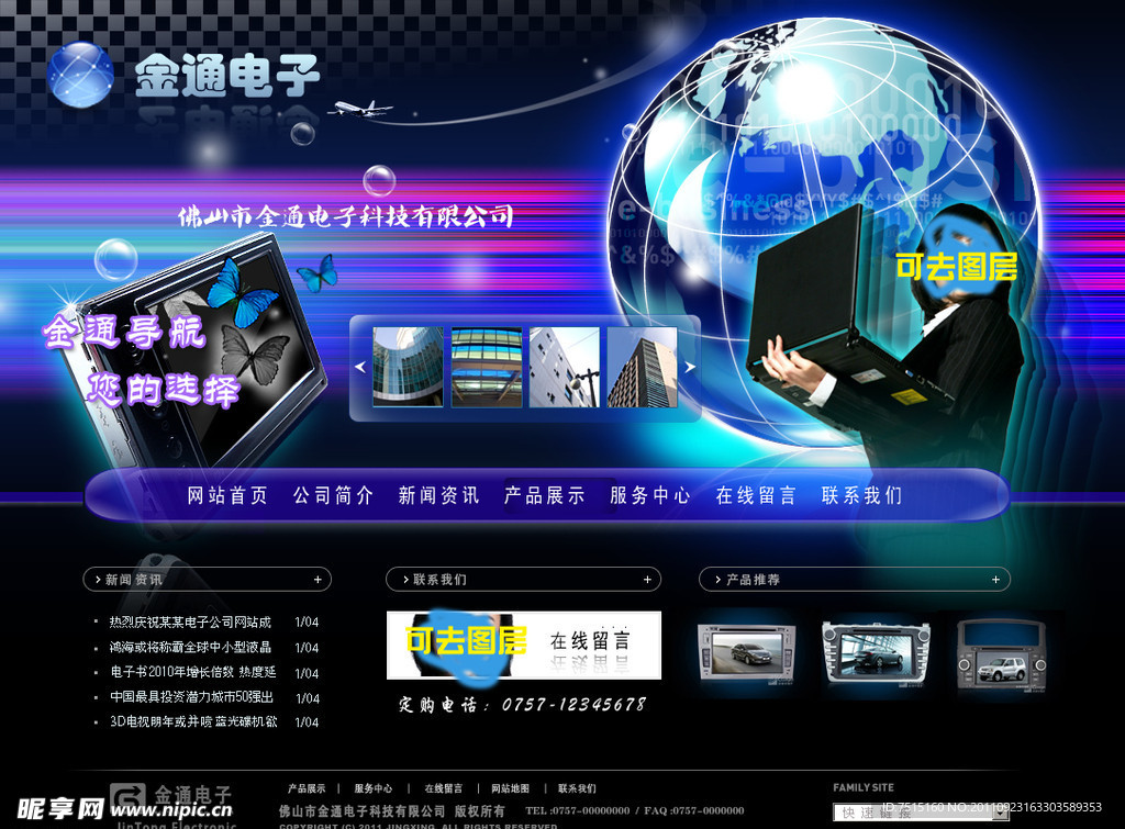 金通电子