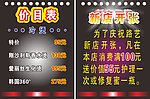 理发店价目表