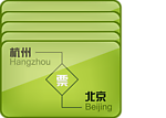 图标