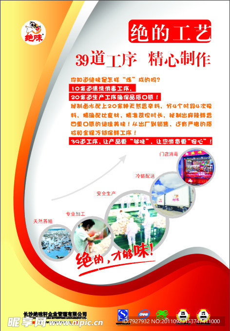 绝味店面文化框