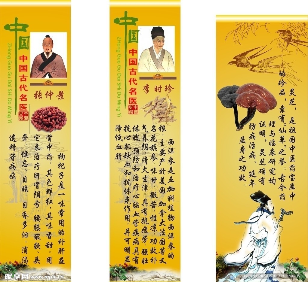 药材