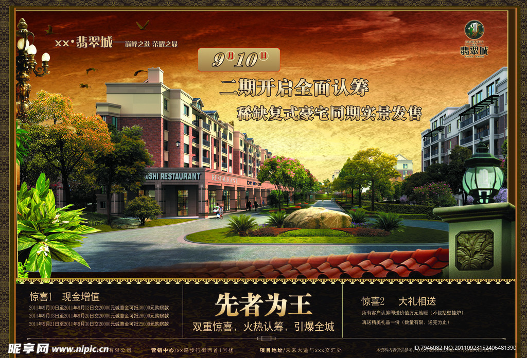 房地产单页