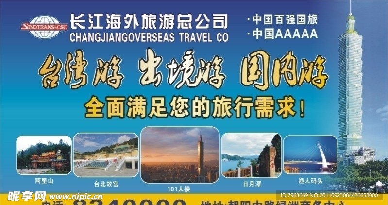 旅行社广告