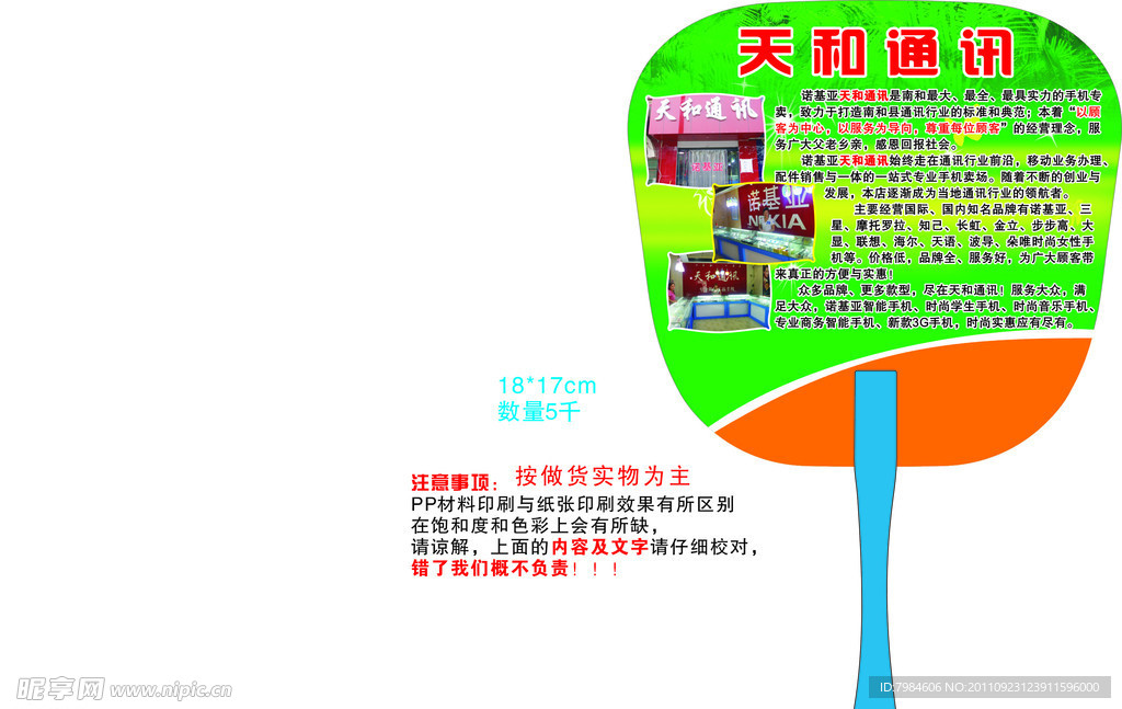 广告扇