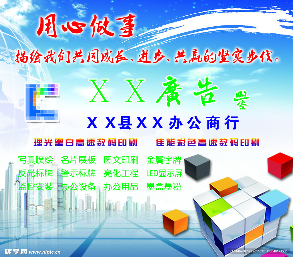 广告宣传