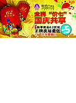 金佰川国庆报头