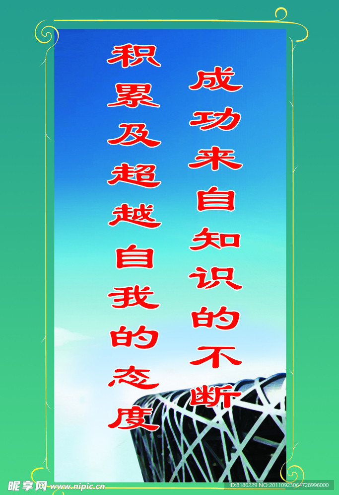 学校标语牌