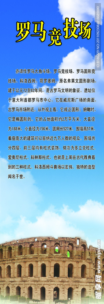 罗马竞技场