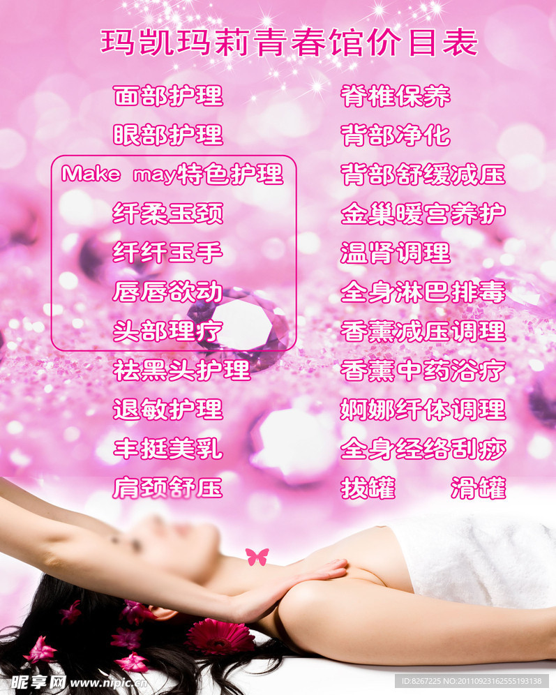 美容价格表