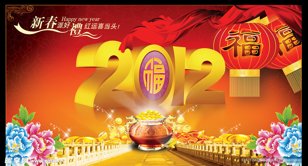 2012春节 新春