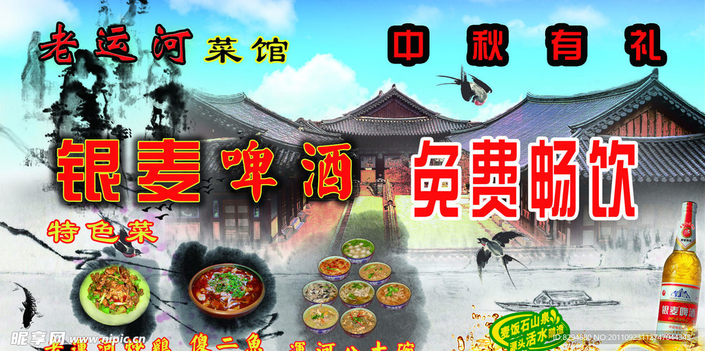 饭店宣传背景