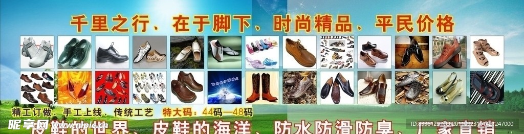 鞋店招牌