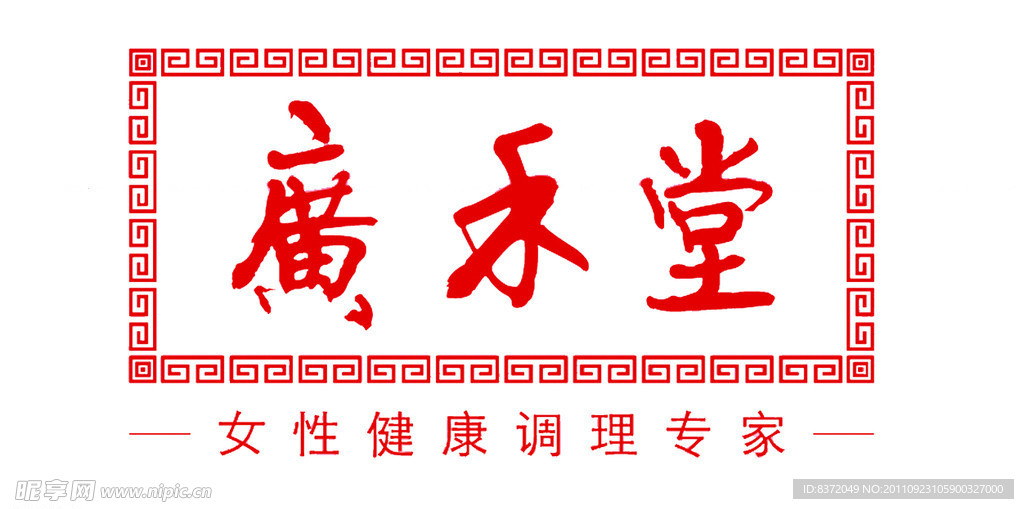 广和堂 LOGO