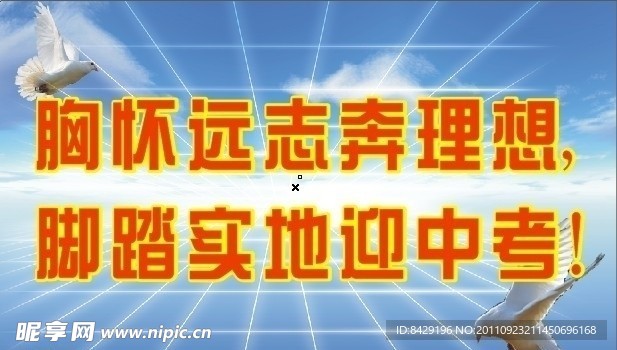 班级 口号 宣言 素材背景