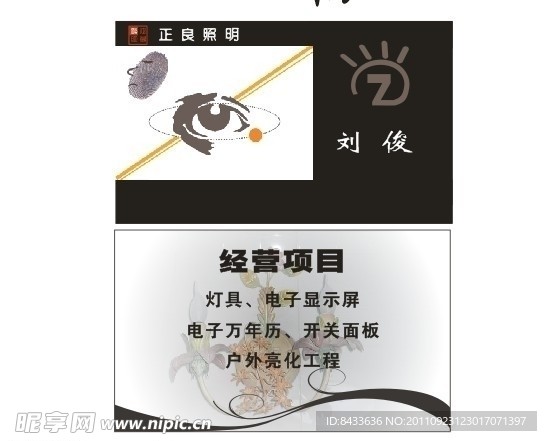 照明 名片