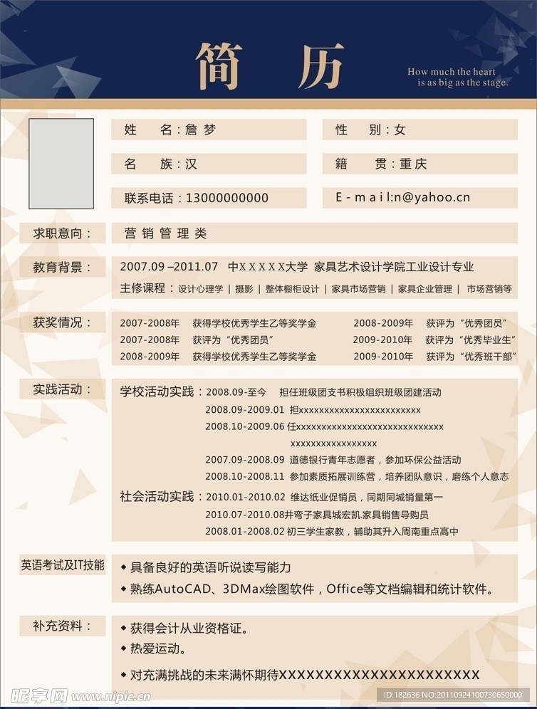 简历 模板