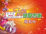 周年庆典