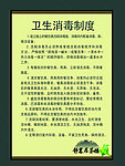 消毒制度