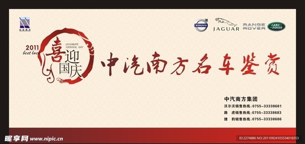 中汽南方国庆展会背景