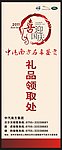 中汽南方国庆展会 易拉宝礼品领取处