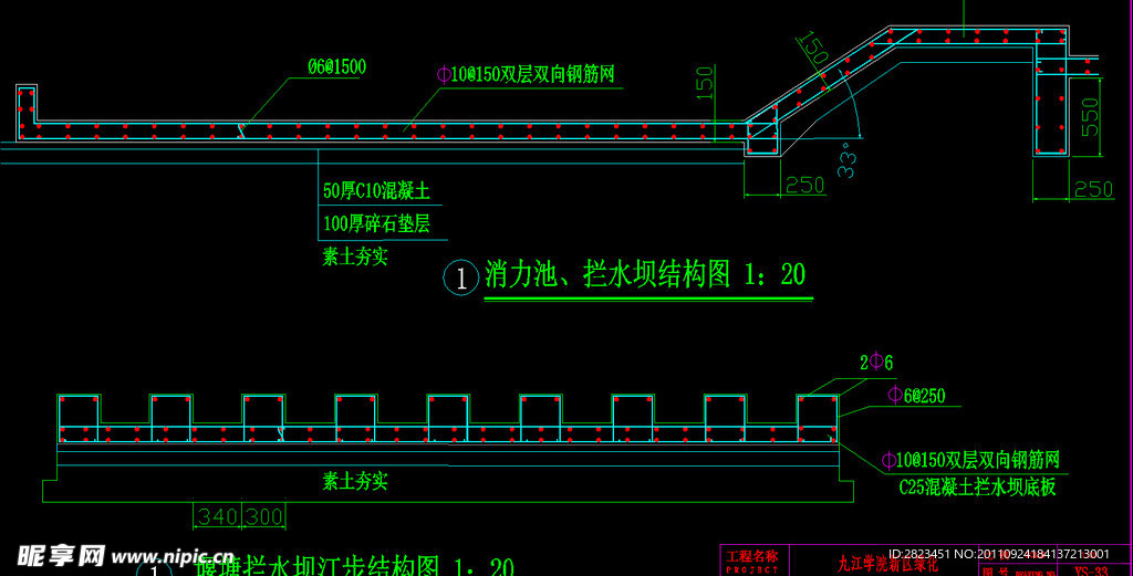 消力池 堰塘拦水坝结构大样