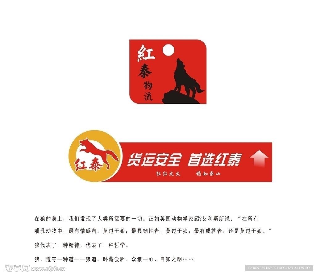 红泰物流