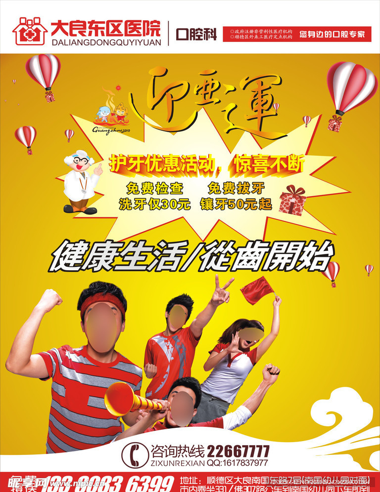 医疗口腔海报