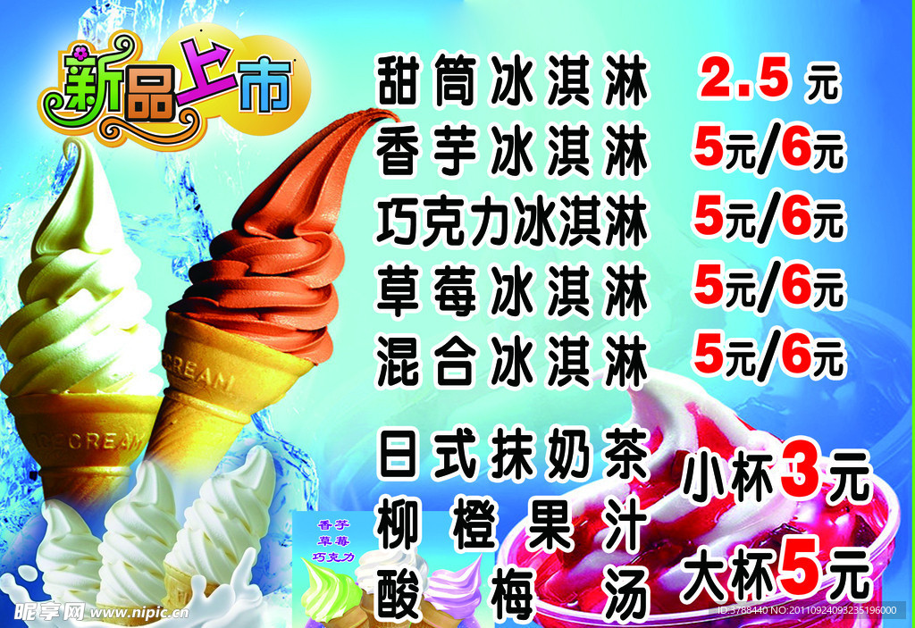 冰淇淋