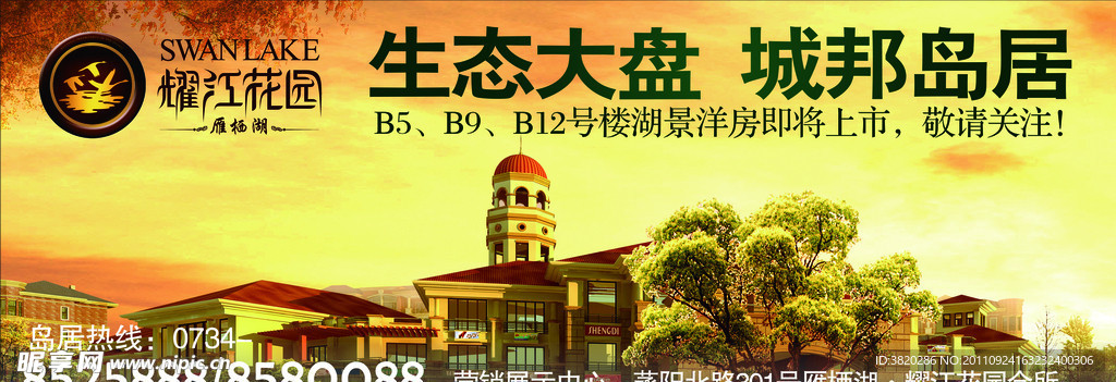 房地产户外广告