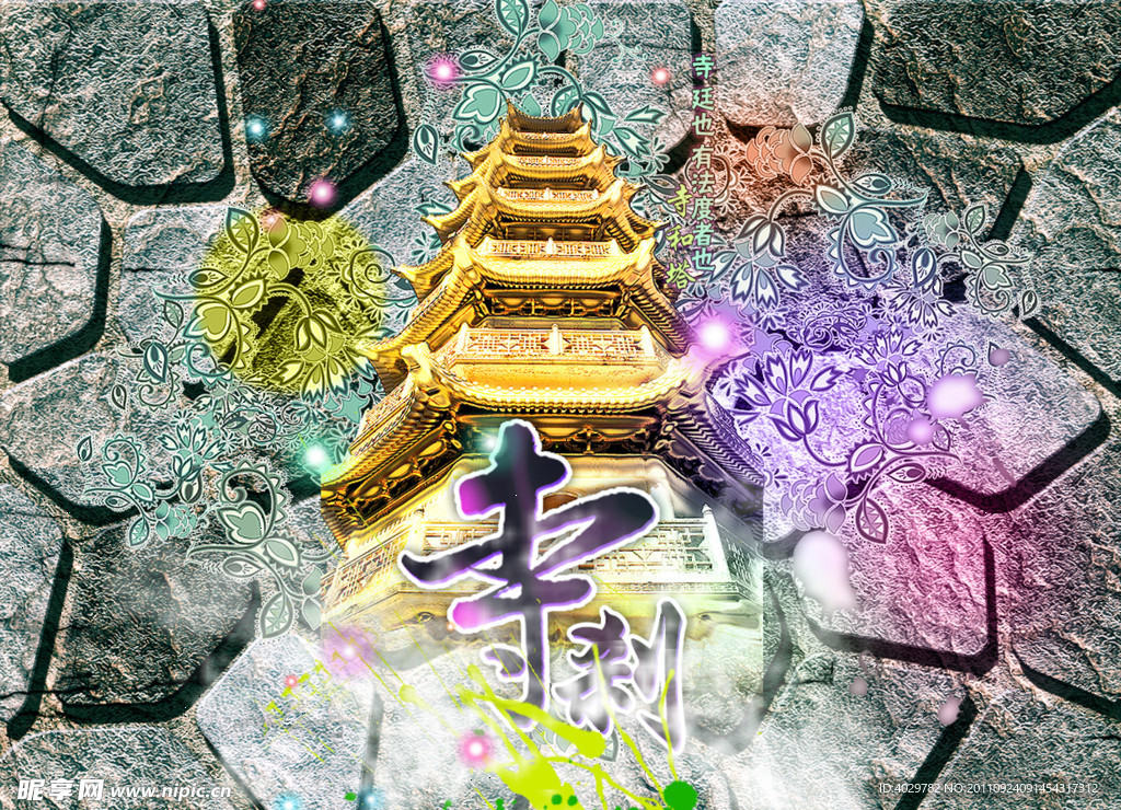 金色宝塔
