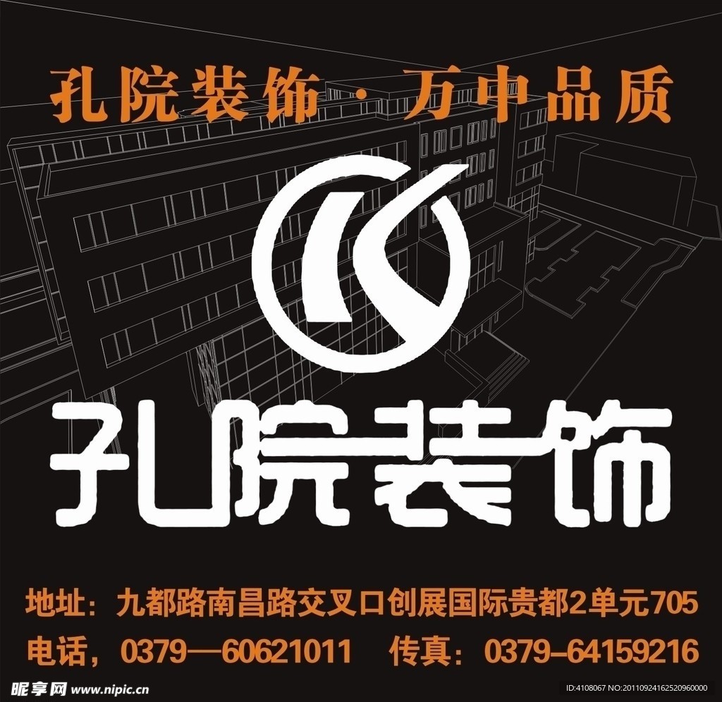 孔院装饰墙体广告