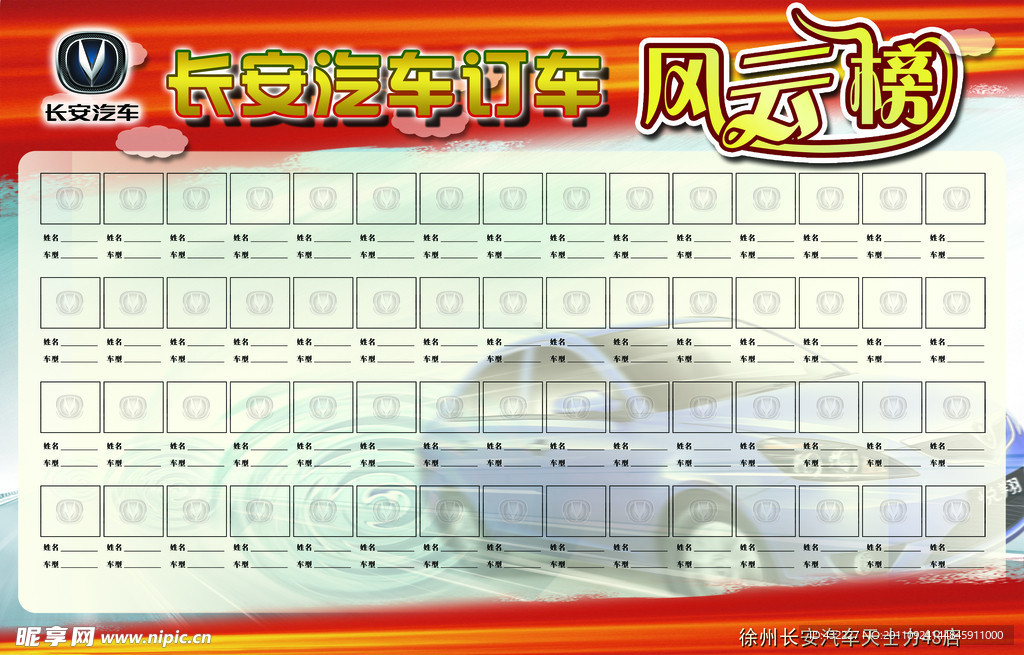 汽车风云榜