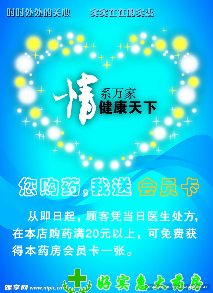 药房海报