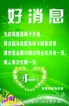 药房好消息
