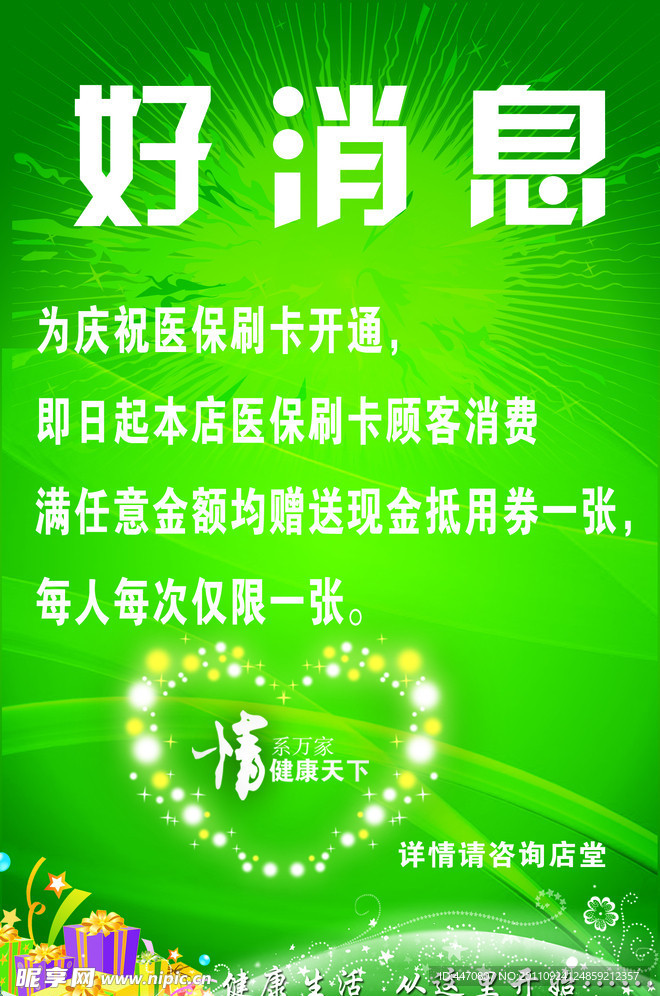 药房好消息