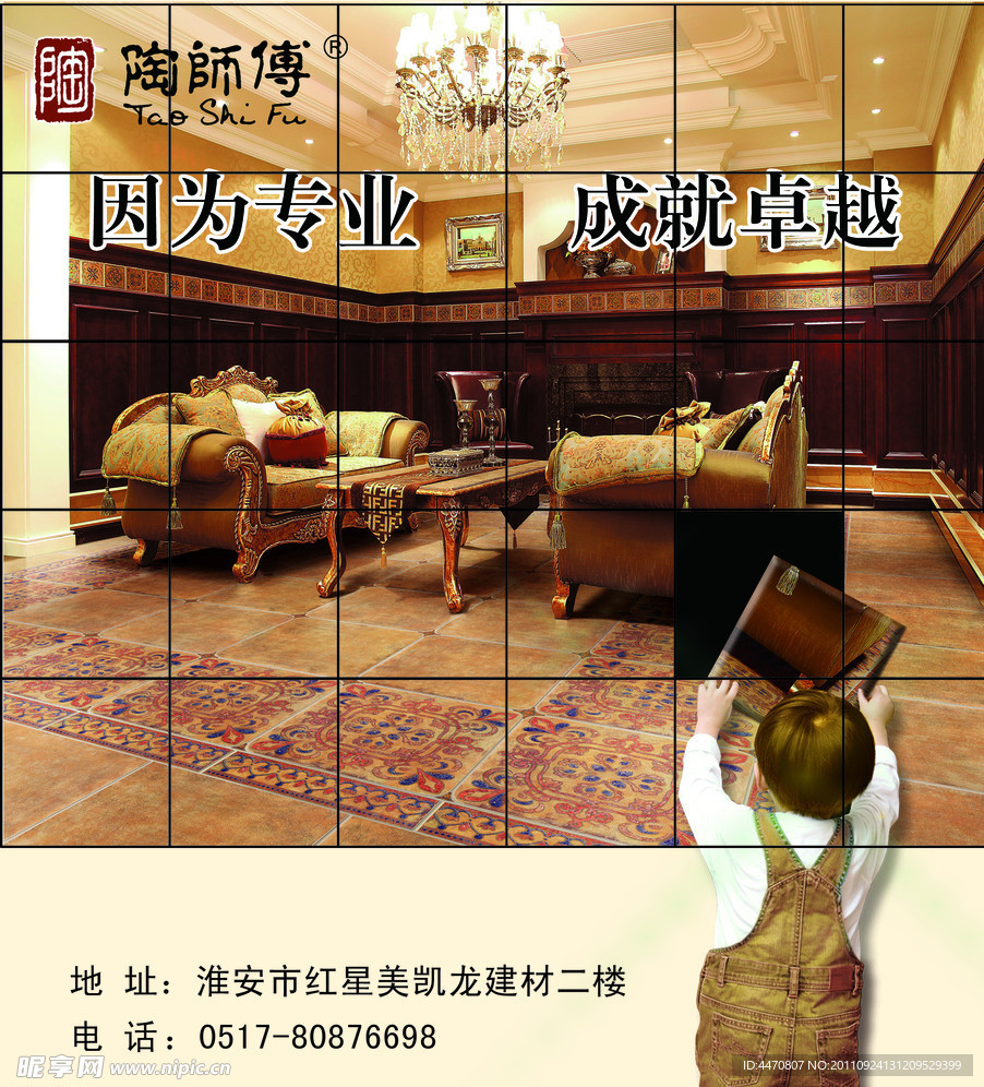 家装地砖主题海报
