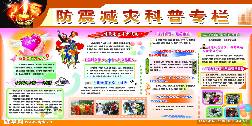 防震减灾
