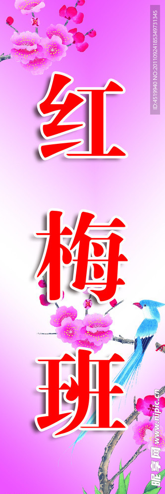梅花