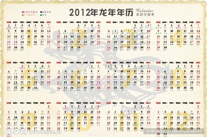 2012年龙年壬辰年年历