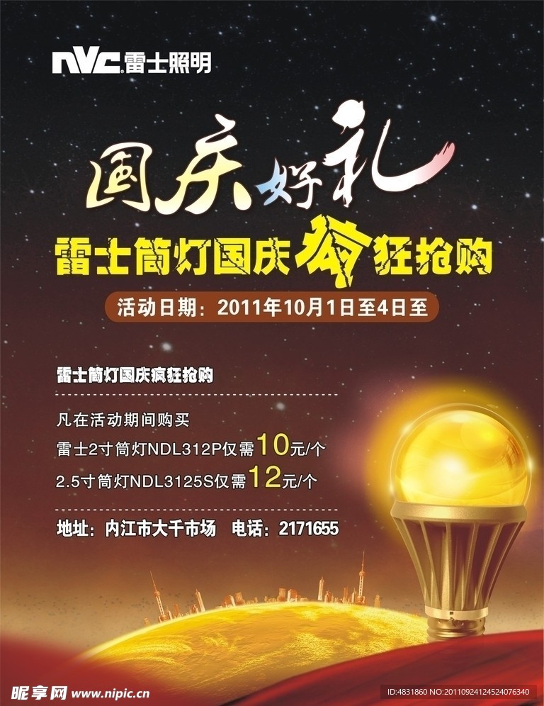 雷士照明