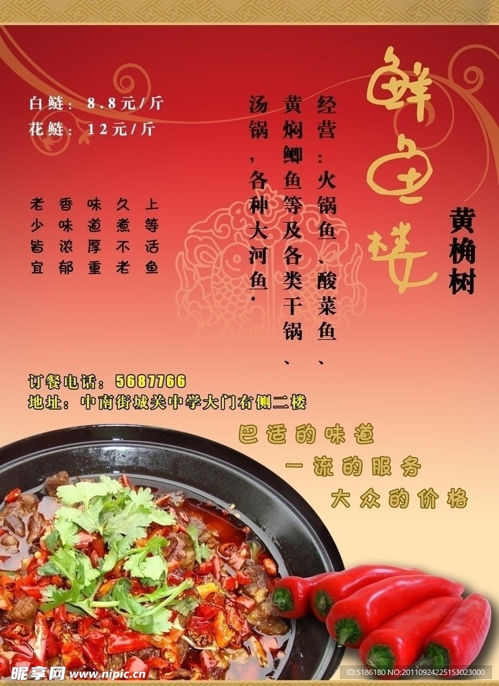 鲜鱼楼DM单