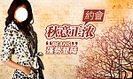 秋意正浓淘宝广告