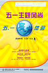 五一主题风尚