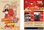 帝标家居国庆DM单