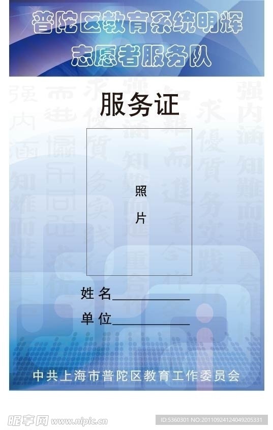 工作证